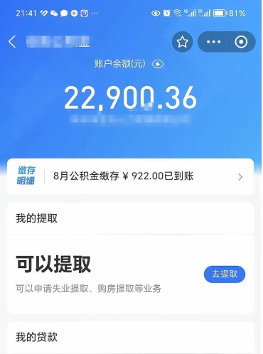 无棣住房公积金封存了怎么取出来（公积金封存了如何提取）